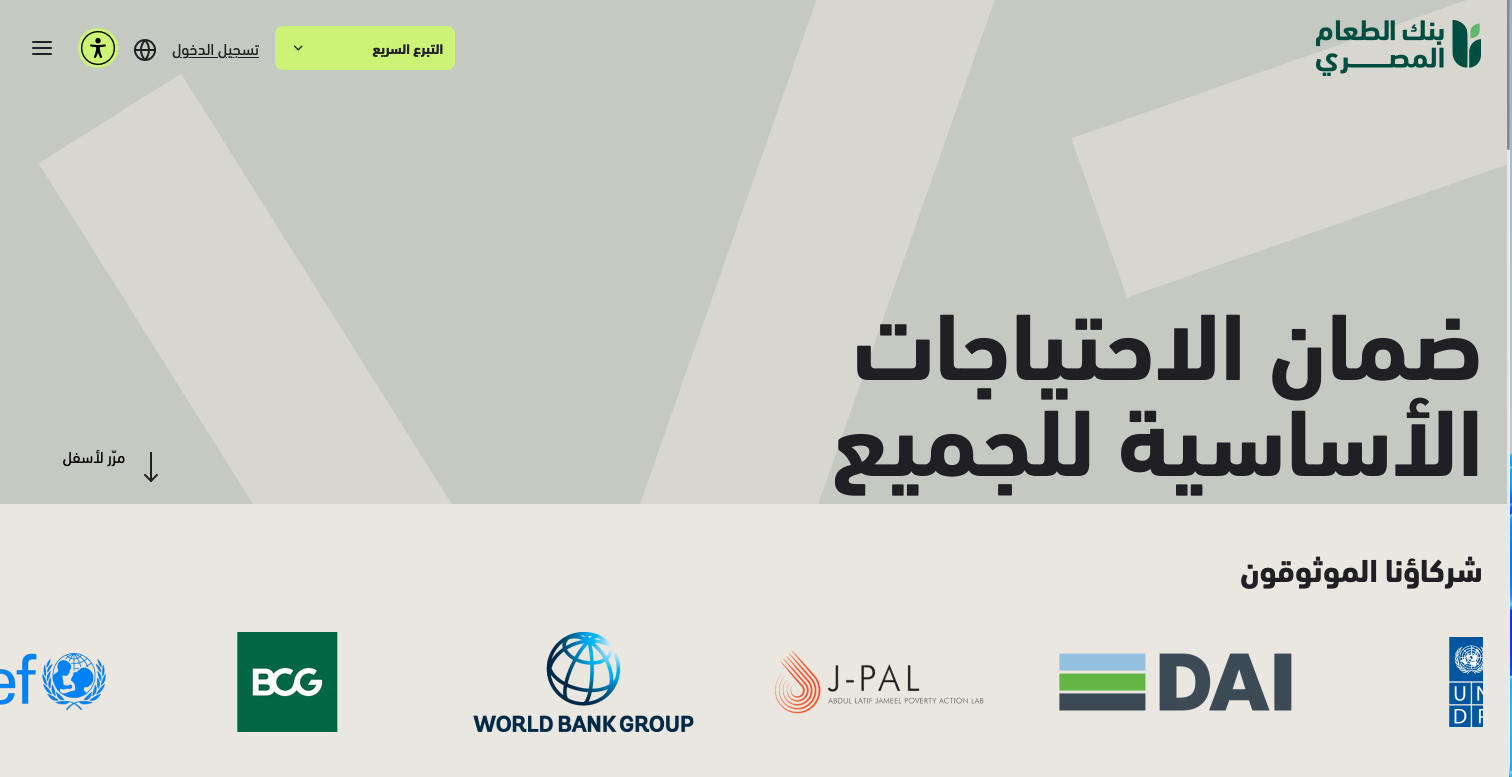 Egyptian Food Bank — donation and impact platform