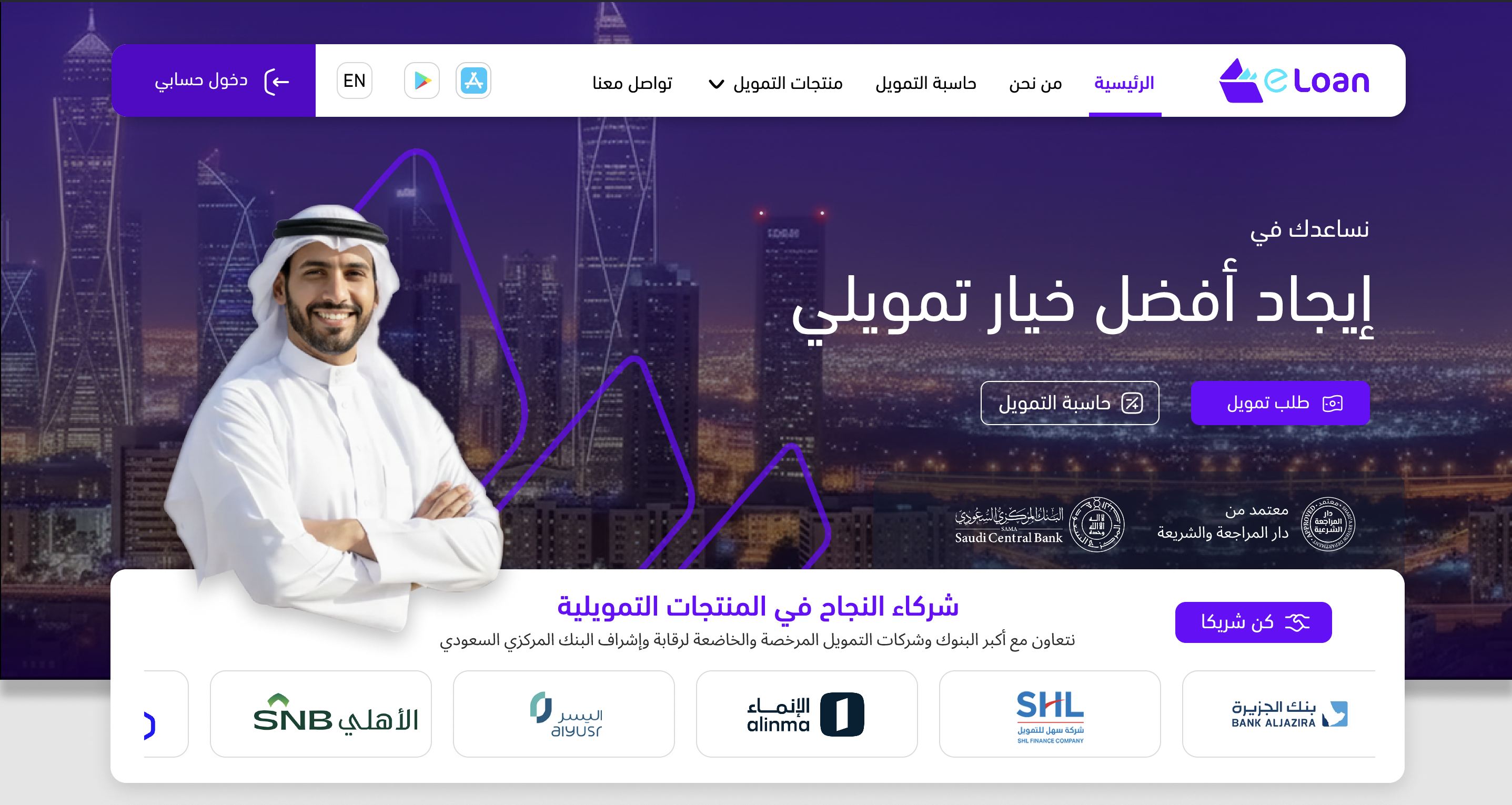 eLoan KSA — Saudi loan-comparison platform